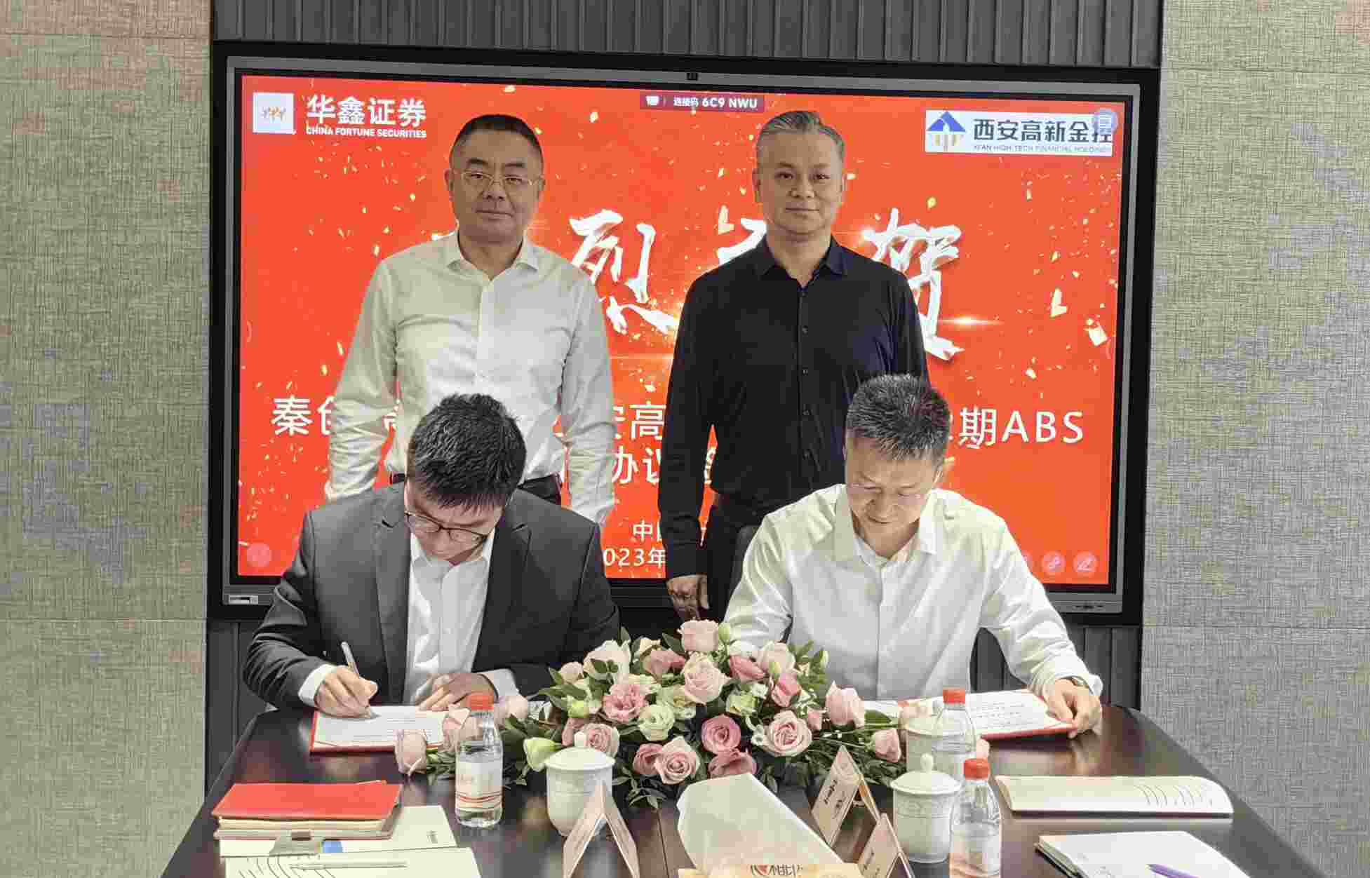 普惠金融再发力 西安高新区技术交易ABS二期正式启动